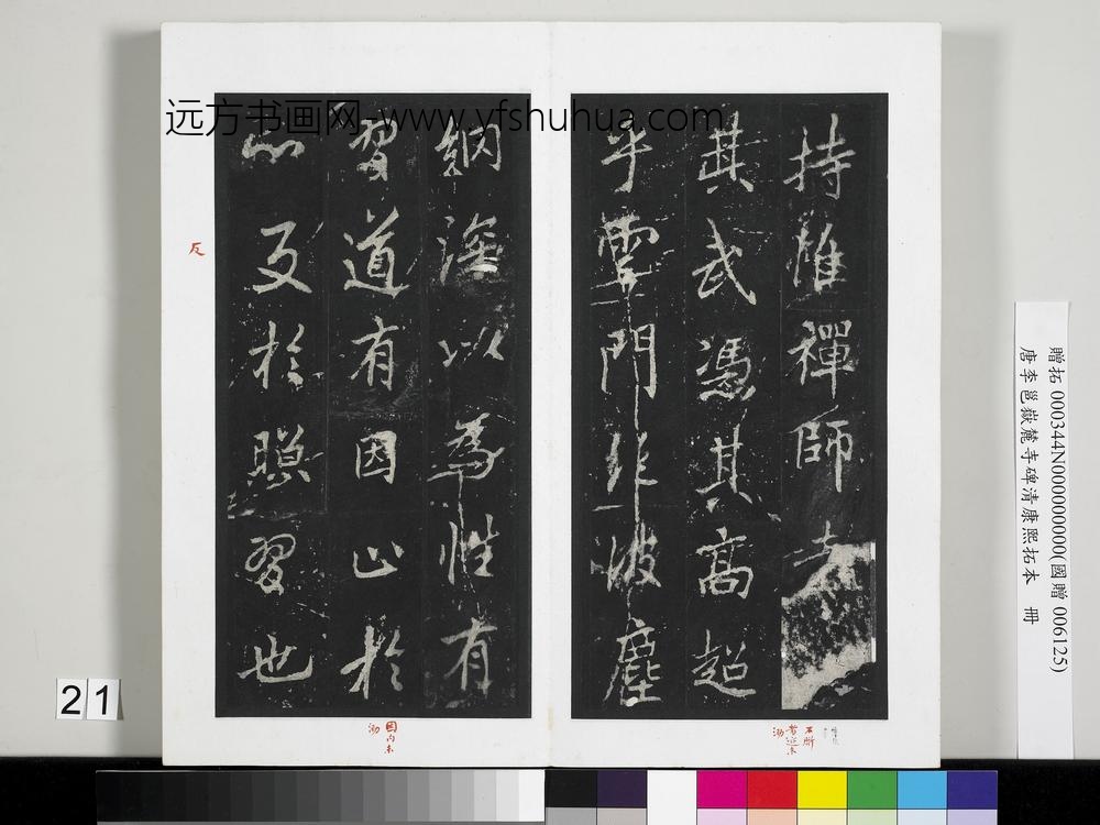 唐李邕岳麓寺碑康熙拓本册-