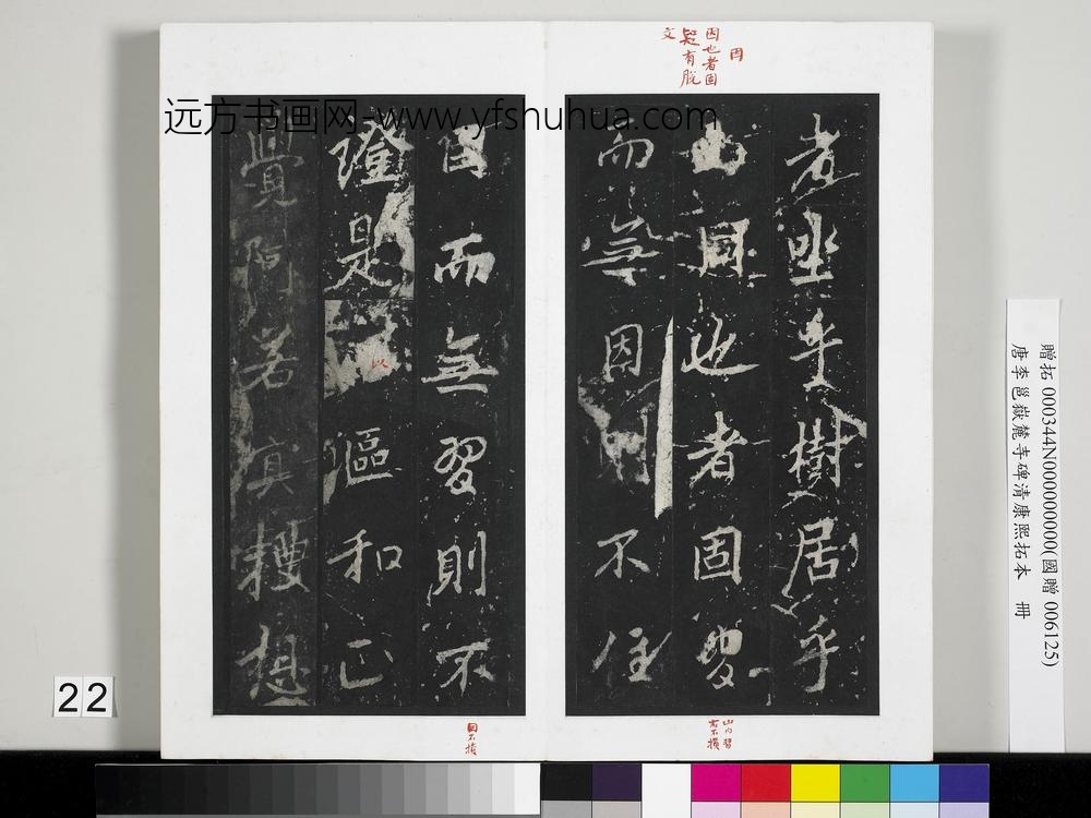 唐李邕岳麓寺碑康熙拓本册-