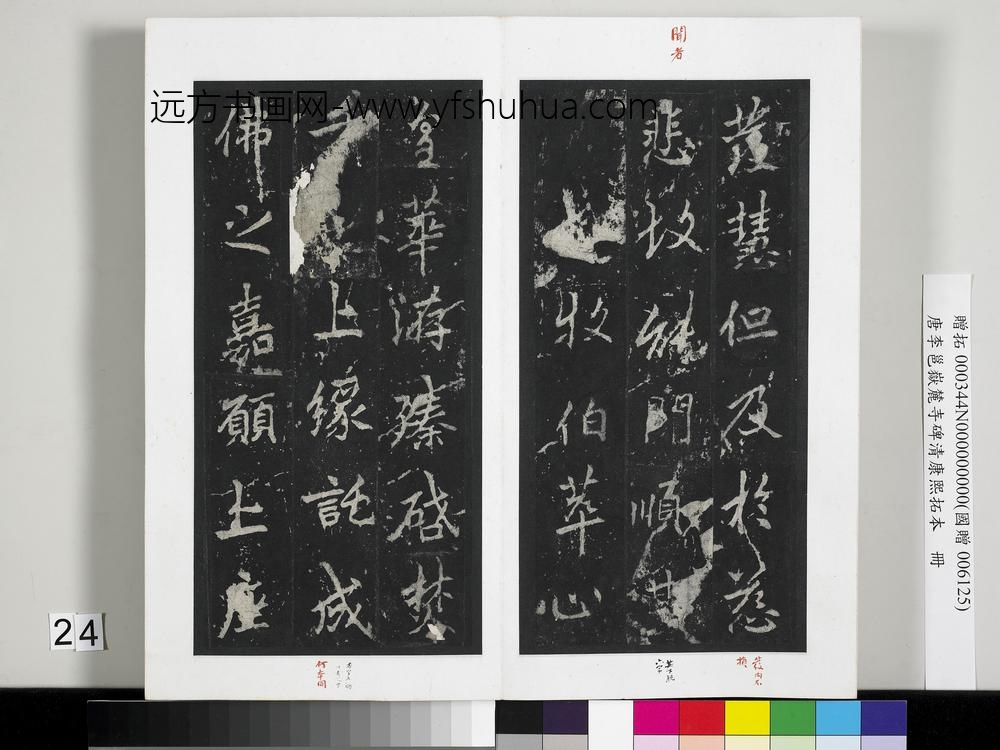 唐李邕岳麓寺碑康熙拓本册-