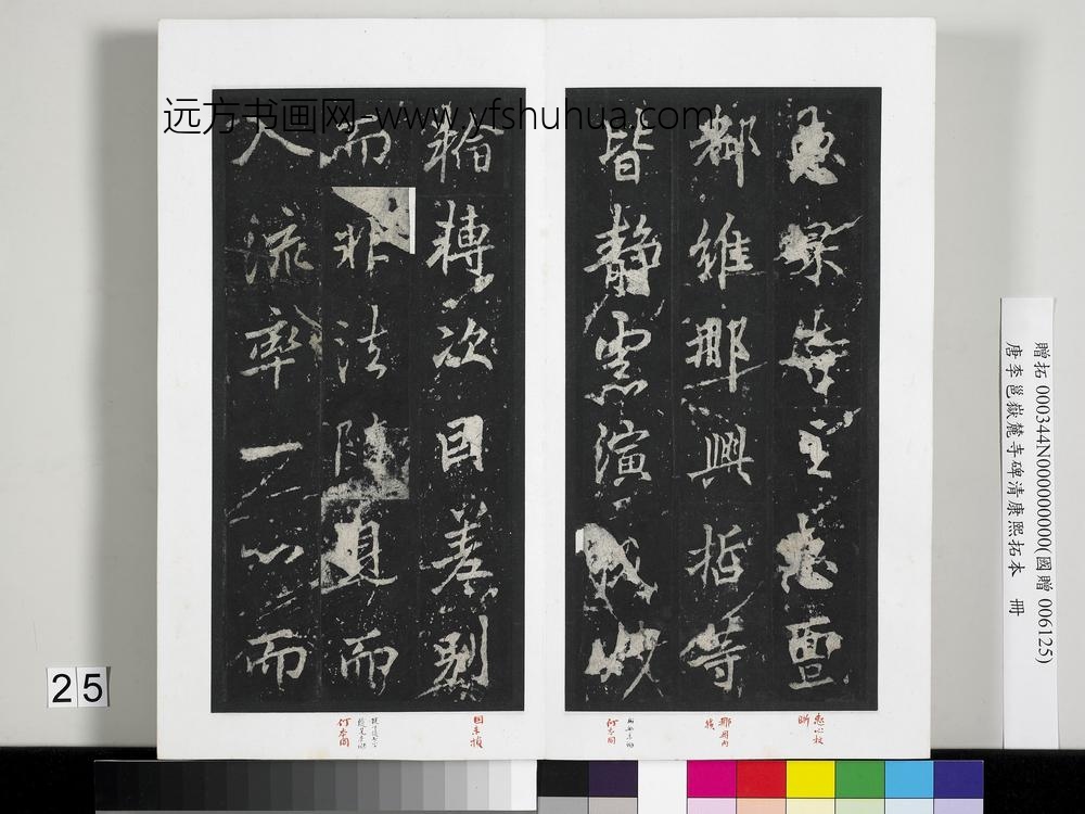 唐李邕岳麓寺碑康熙拓本册-