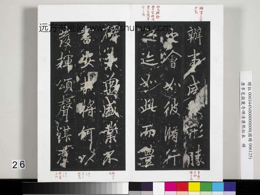 唐李邕岳麓寺碑康熙拓本册-