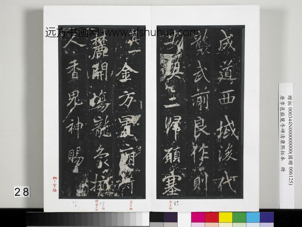 唐李邕岳麓寺碑康熙拓本册-