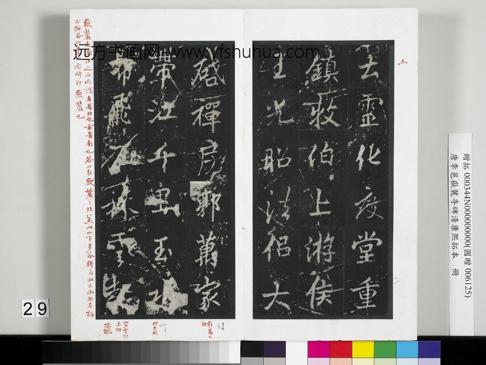 唐李邕岳麓寺碑康熙拓本册-