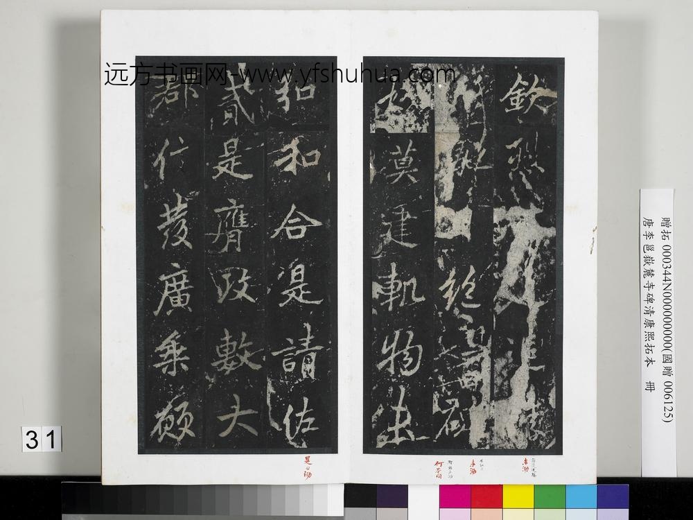 唐李邕岳麓寺碑康熙拓本册-