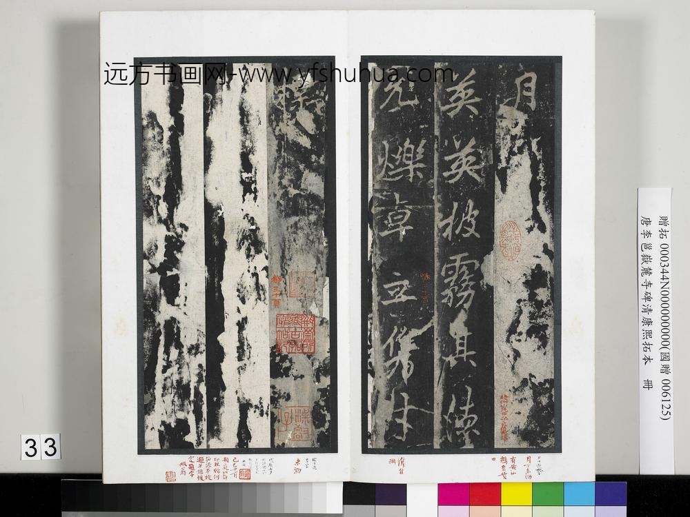 唐李邕岳麓寺碑康熙拓本册-