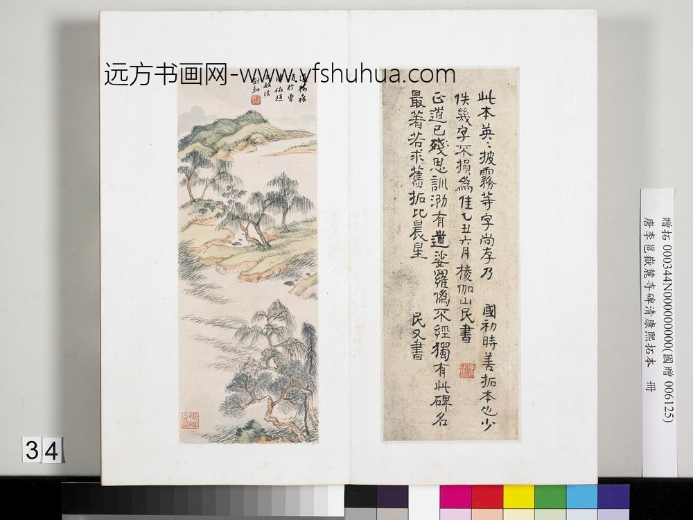 唐李邕岳麓寺碑康熙拓本册-