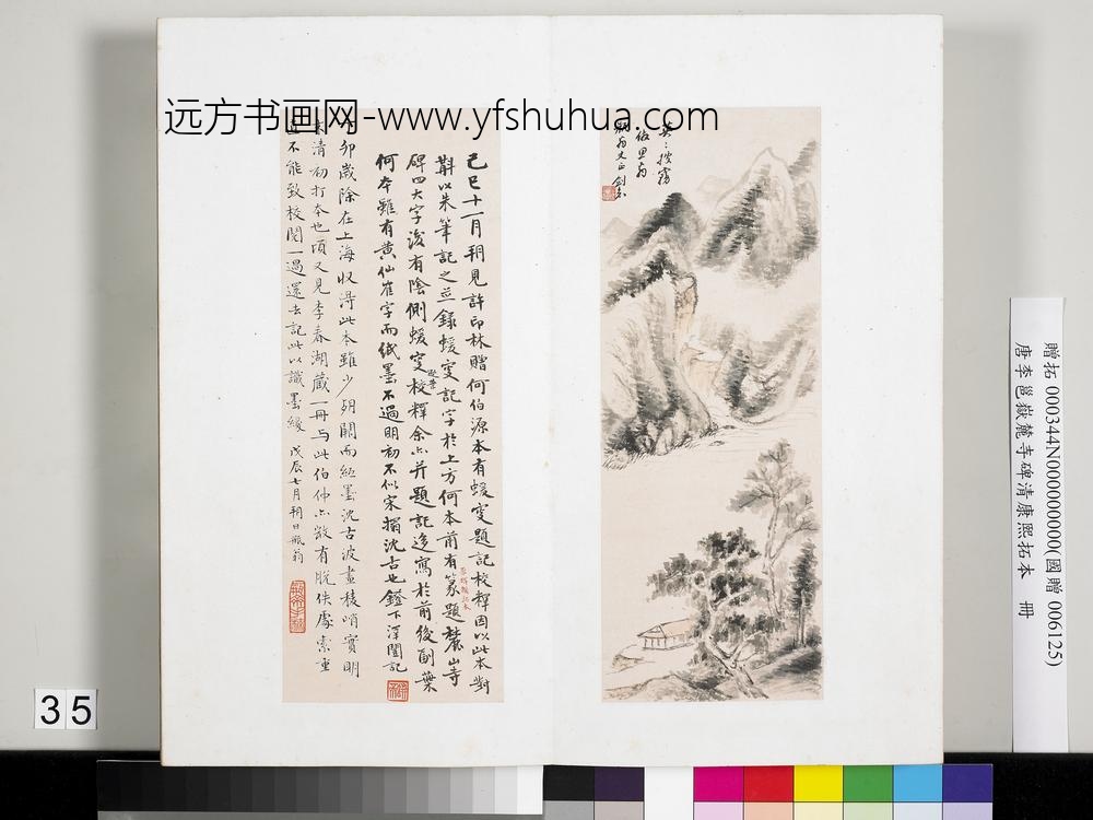 唐李邕岳麓寺碑康熙拓本册-