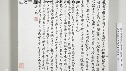 唐李邕岳麓寺碑康熙拓本册 4.jpg