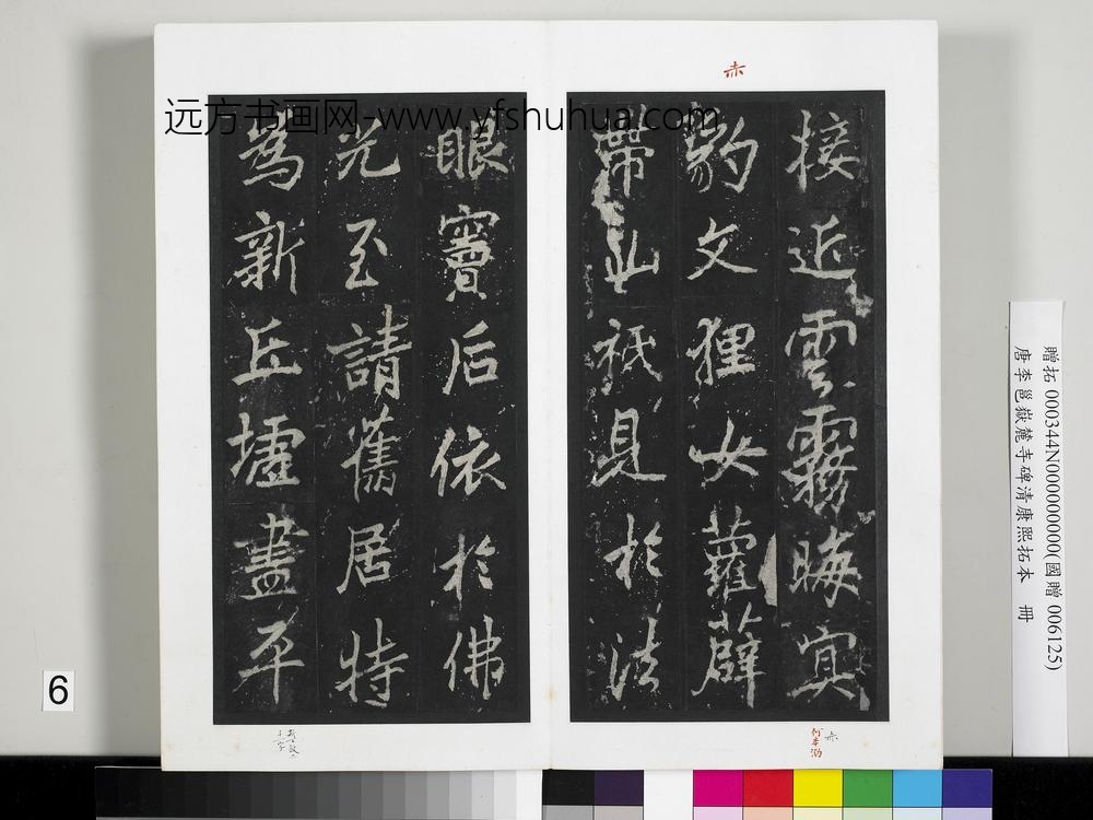 唐李邕岳麓寺碑康熙拓本册-