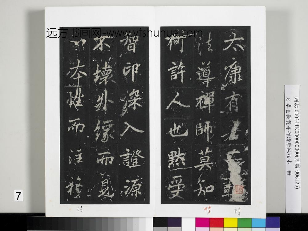 唐李邕岳麓寺碑康熙拓本册-