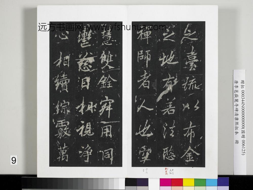 唐李邕岳麓寺碑康熙拓本册-