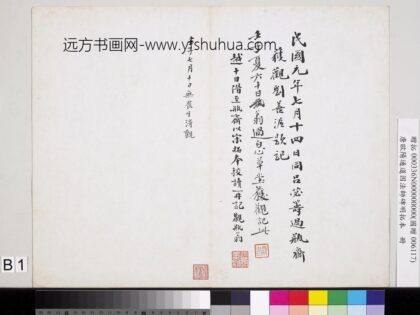 唐欧阳通道因法师碑明拓本册 1.jpg