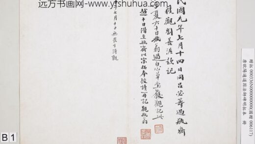 唐欧阳通道因法师碑明拓本册 1.jpg