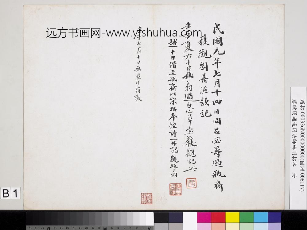 唐欧阳通道因法师碑明拓本册-