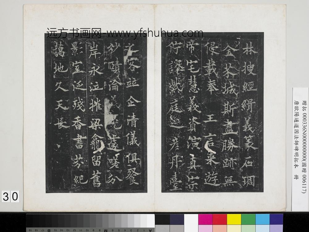 唐欧阳通道因法师碑明拓本册-