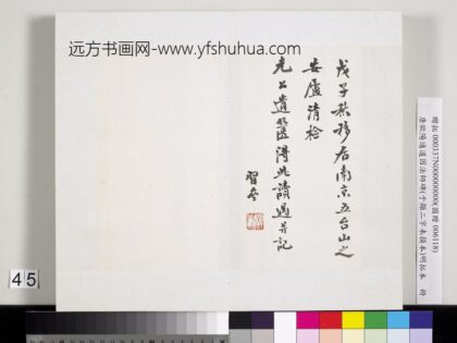 唐欧阳通道因法师碑明拓本册 33.jpg