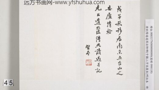 唐欧阳通道因法师碑明拓本册 33.jpg