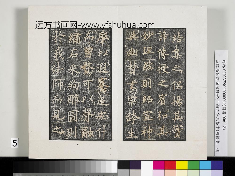 唐欧阳通道因法师碑明拓本册-