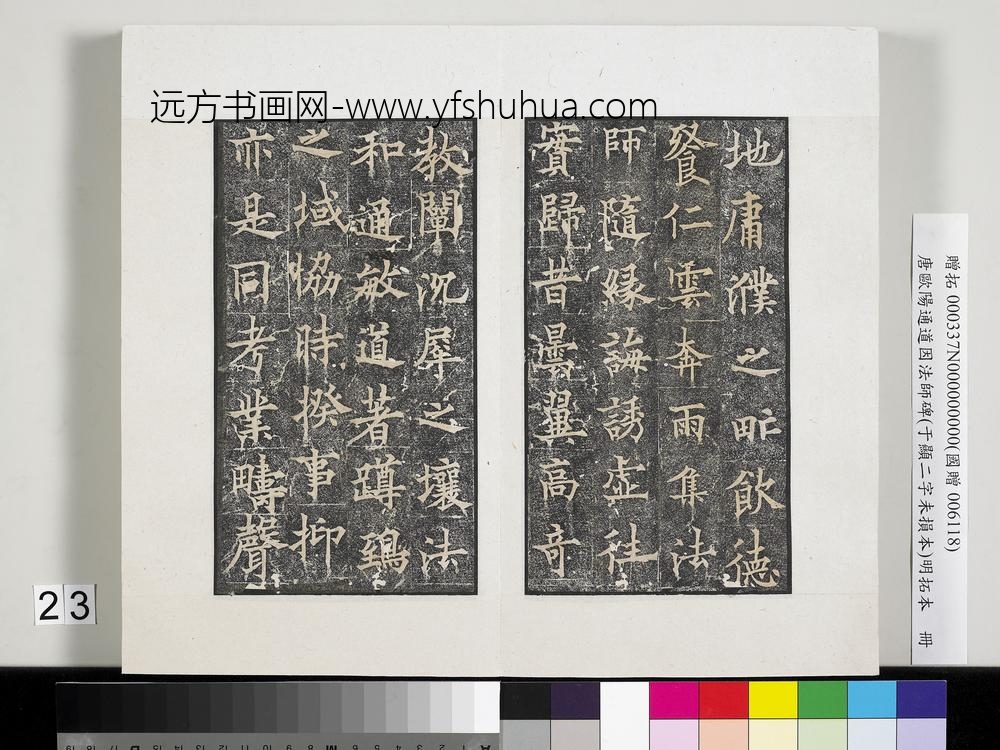 唐欧阳通道因法师碑明拓本册-