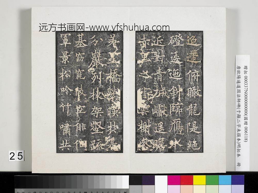 唐欧阳通道因法师碑明拓本册-