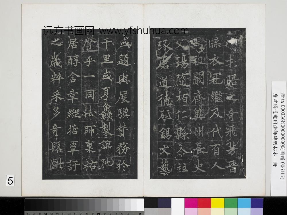 唐欧阳通道因法师碑明拓本册-