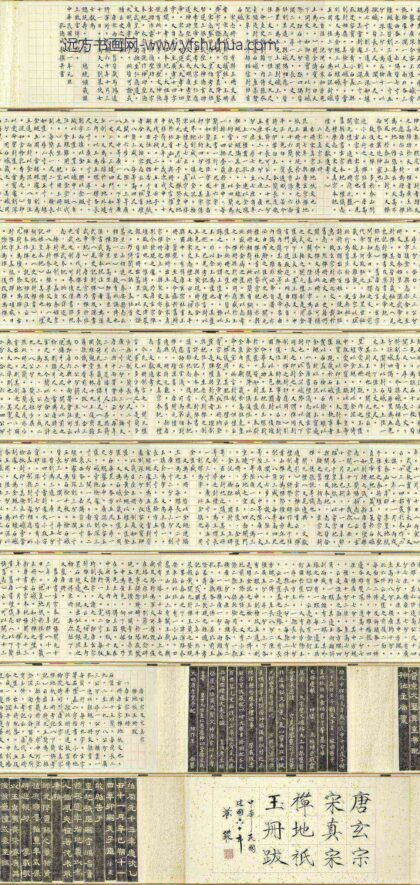 唐玄宗宋真宗禅地祇玉册墨拓本卷 1.jpg