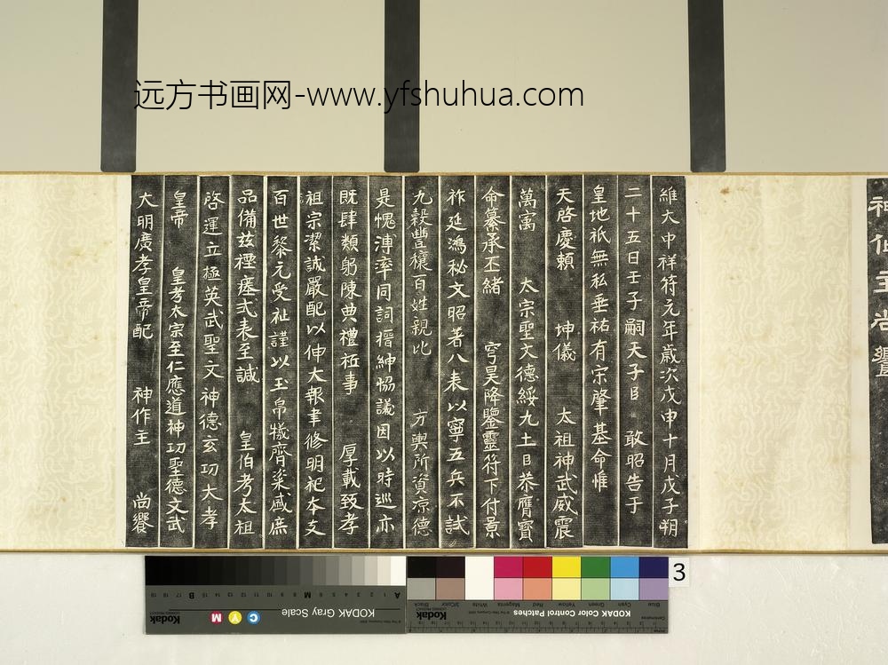 唐玄宗宋真宗禅地祇玉册墨拓本卷唐玄宗禅地祇玉册()