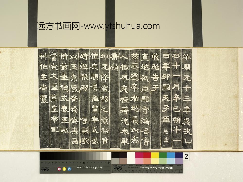 唐玄宗宋真宗禅地祇玉册墨拓本卷唐玄宗禅地祇玉册()