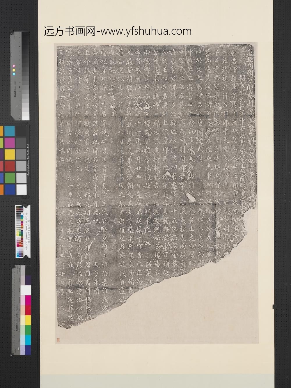 唐王履清碑墨拓本