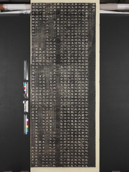 唐石台孝经墨拓本 1.jpg