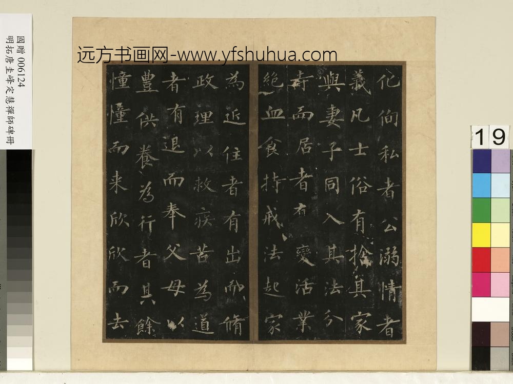 唐裴休圭峰禅师碑明拓本册-