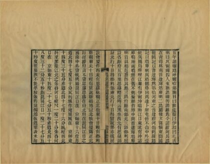 唐贾耽记边州入四夷道里考实 0.jpg