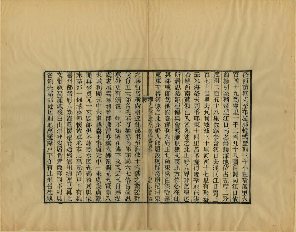 唐贾耽记边州入四夷道里考实_