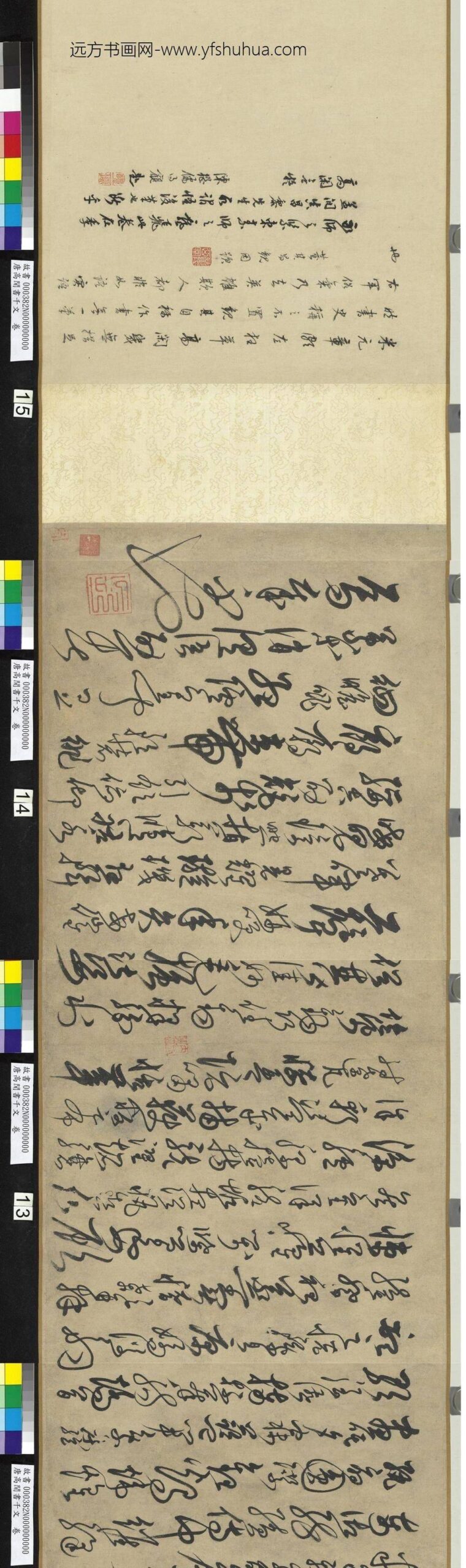 唐高闲书千文卷-_