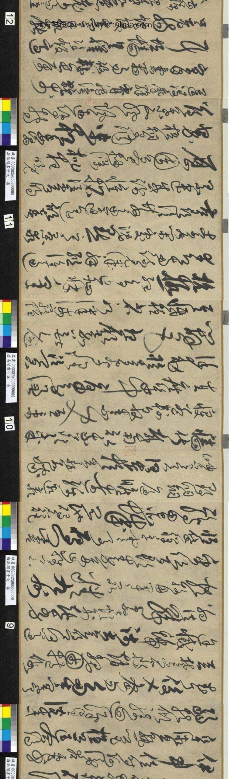 唐高闲书千文卷-_