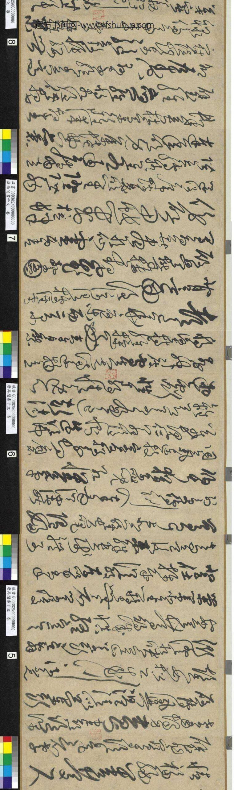 唐高闲书千文卷-_