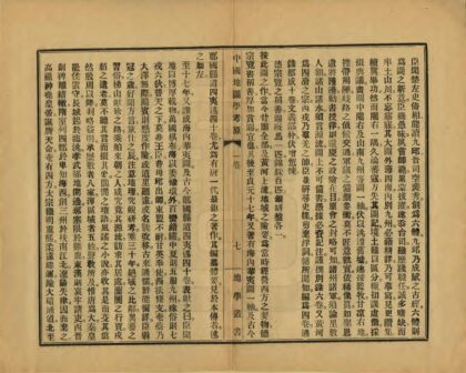 地学丛书乙编 0.jpg