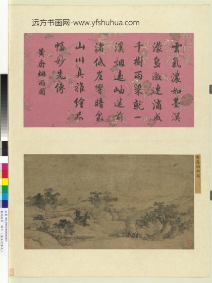 墨林拔萃册 宋黄齐烟雨图 1.jpg