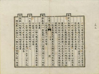 大清一统志 0.jpg