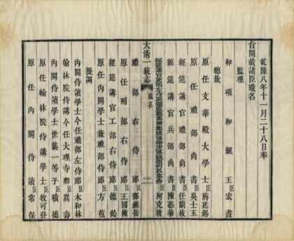 大清一统志 0.jpg