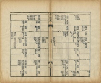 大清一统志表 0.jpg
