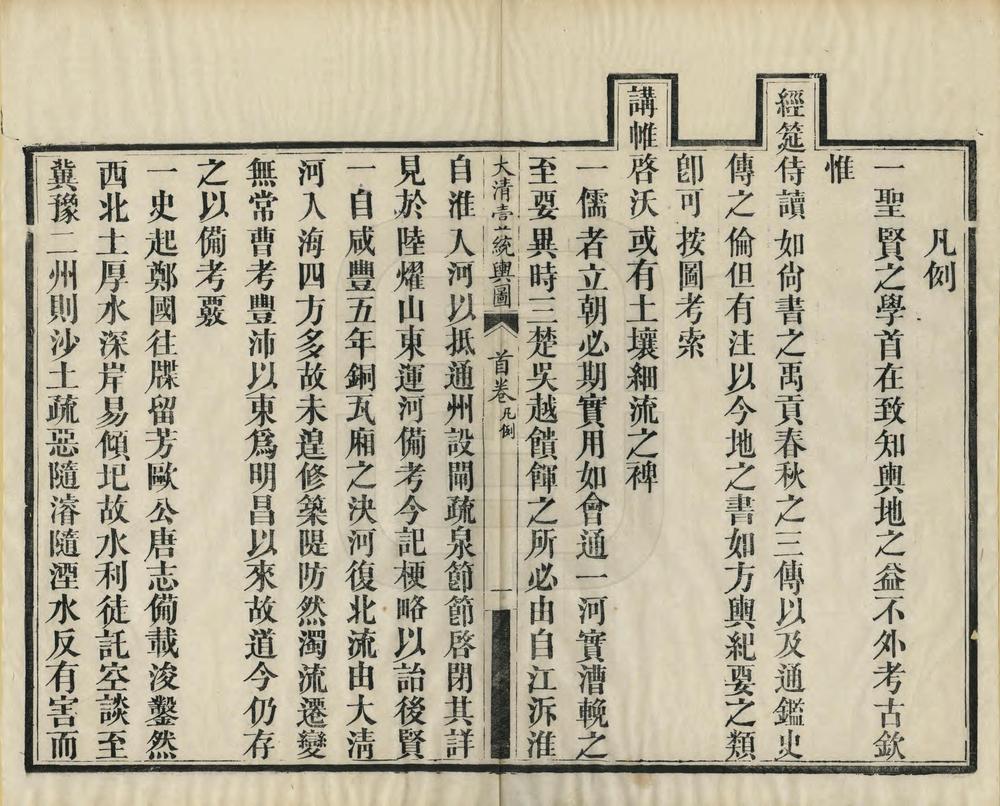 大清中外壹统舆图_