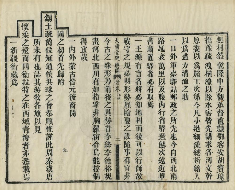 大清中外壹统舆图_