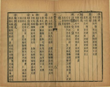 大清州县名急就章 0.jpg