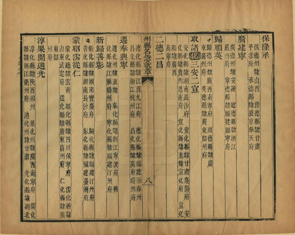 大清州县名急就章_