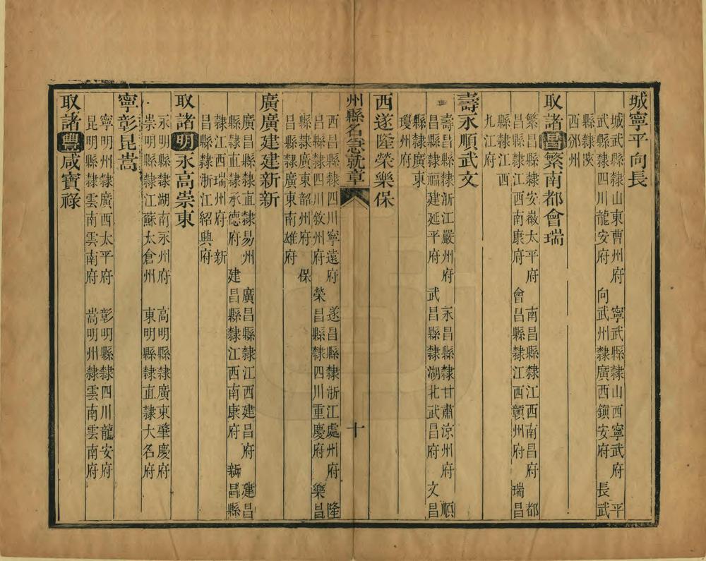 大清州县名急就章_