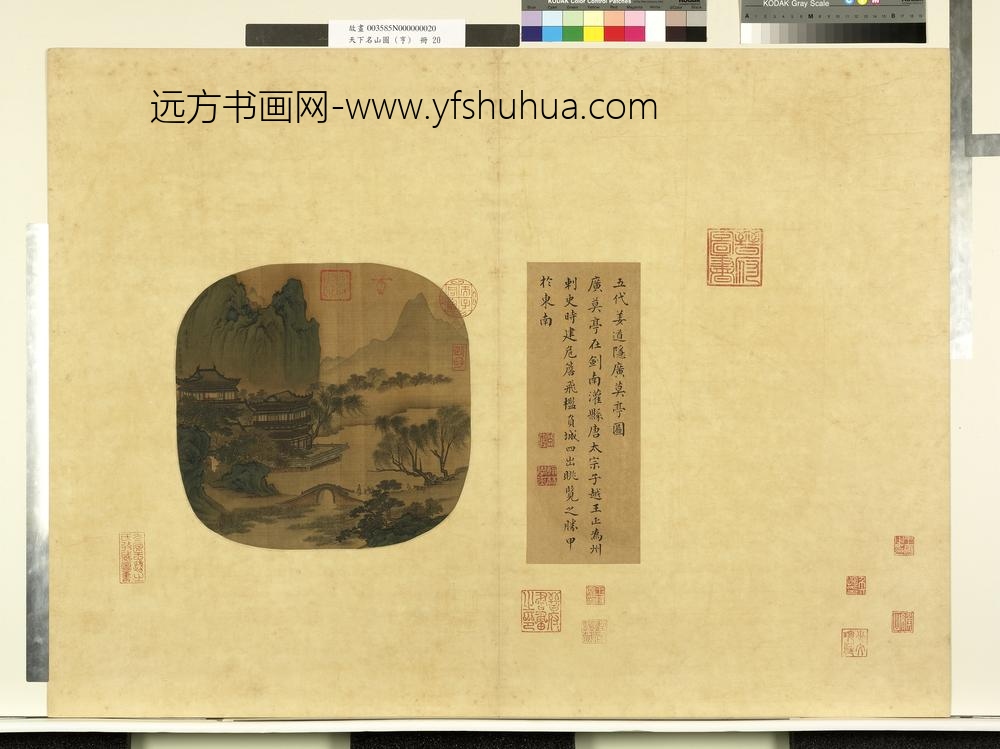 天下名山图（亨）册五代姜道隐广莫亭图