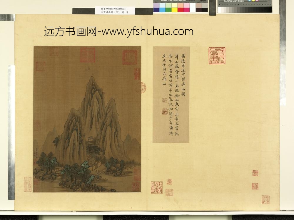 天下名山图（亨）册梁陆杲逸少燕升山图