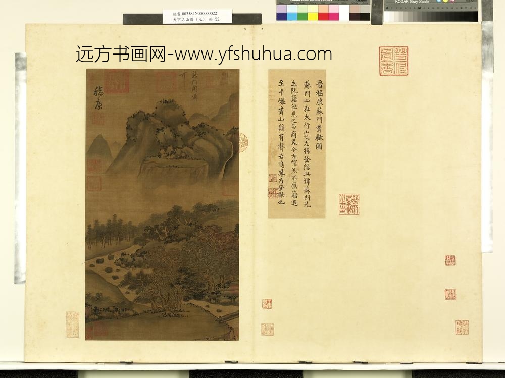 天下名山图（元）册晋嵇康苏门闻啸图