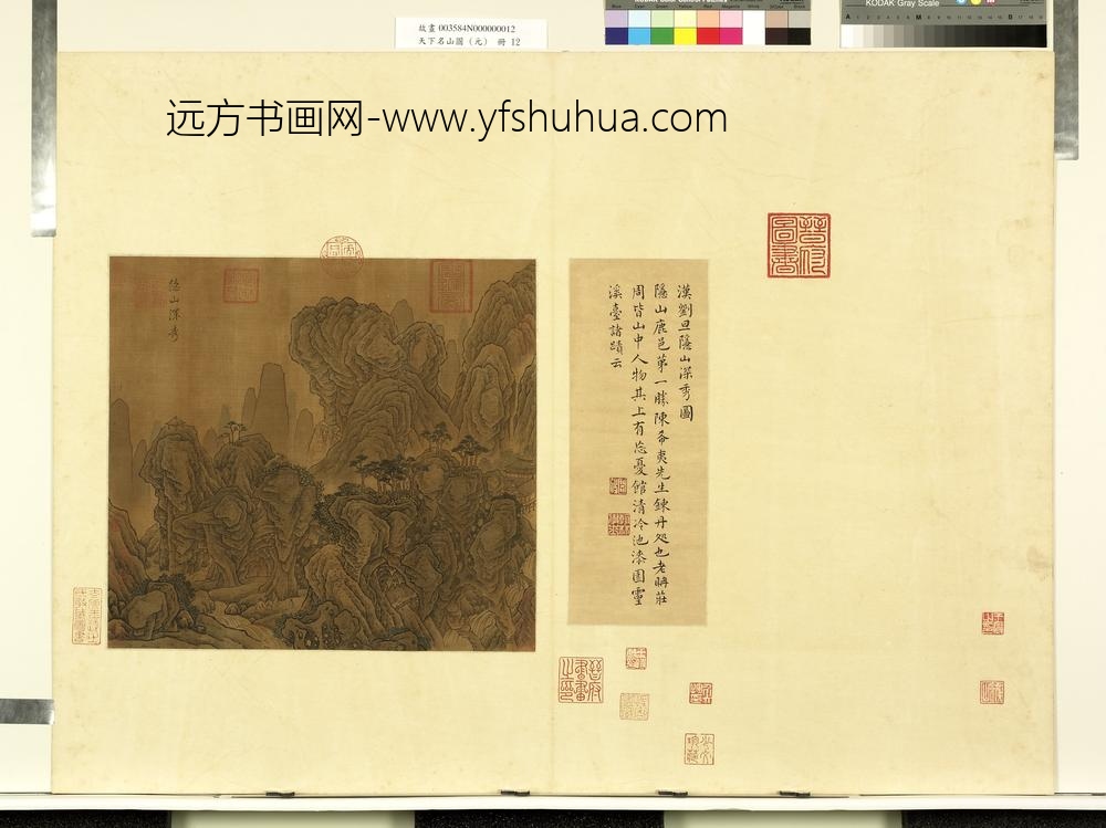 天下名山图（元）册汉刘旦隐山深秀图